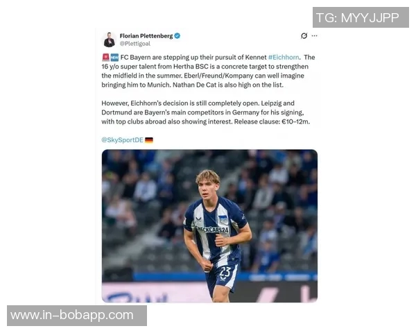 拜仁有意引进柏林赫塔16岁中场艾希霍恩今夏转会计划引关注