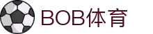 BOB体育-足球赛事平台